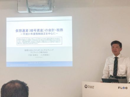 2019年10月8日 日本ブロックチェーン協会定例会議のご報告