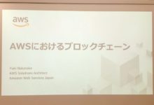2019年8月27日 日本ブロックチェーン協会定例会議のご報告