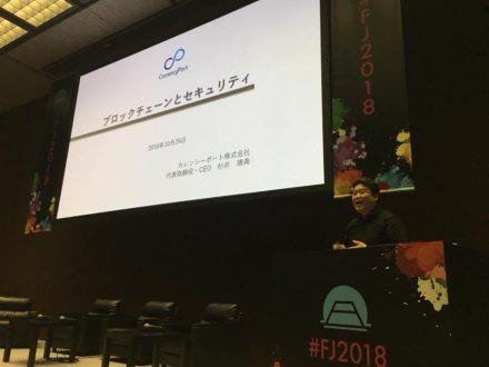 JBA理事 杉井靖典氏がFintech Japan 2018に登壇しました