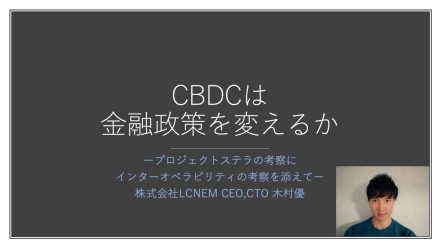 2020年4月28日　日本ブロックチェーン協会定例会のご報告