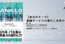 2020年5月26日　日本ブロックチェーン協会定例会のご報告