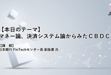 2020年7月28日　日本ブロックチェーン協会定例会のご報告