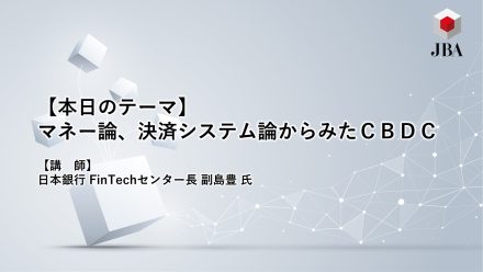 2020年7月28日　日本ブロックチェーン協会定例会のご報告