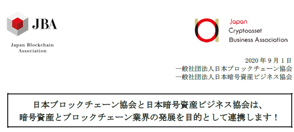 日本ブロックチェーン協会と日本暗号資産ビジネス協会 Mou 基本合意書 締結のお知らせ Jba 一般社団法人 日本ブロックチェーン協会 Japan Blockchain Association