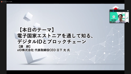 2020年8月25日　日本ブロックチェーン協会定例会のご報告