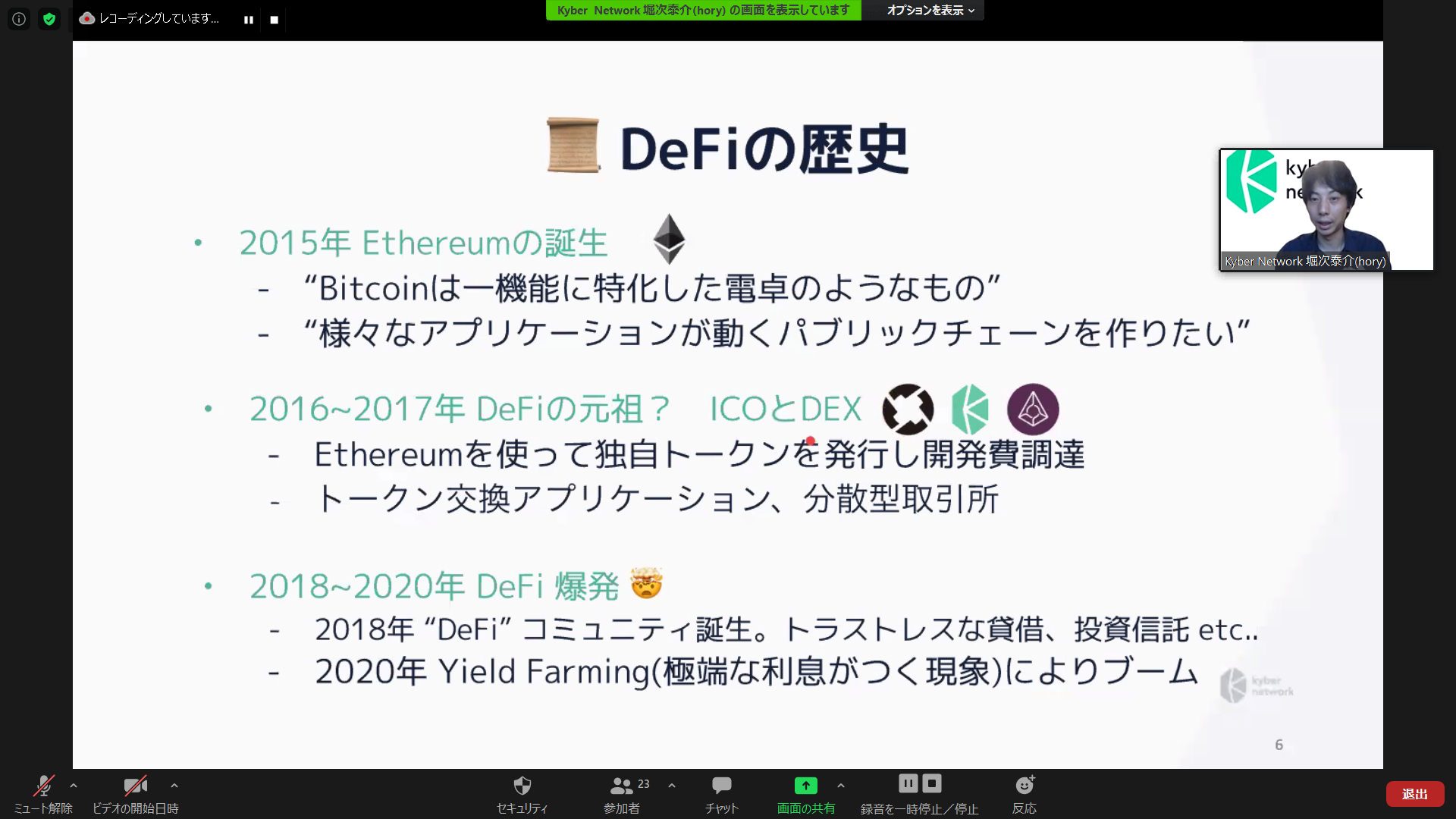 2020年10月1日 第1回目：DeFi勉強会のご報告 | JBA | 一般社団法人 日本ブロックチェーン協会 | Japan Blockchain  Association