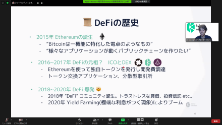 2020年10月1日　第1回目：DeFi勉強会のご報告