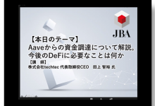 【会員限定】2020年11月10日 JBA 定例会 ■資料と動画