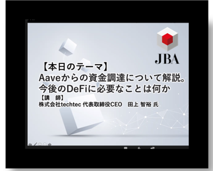 【会員限定】2020年11月10日 JBA 定例会 ■資料と動画