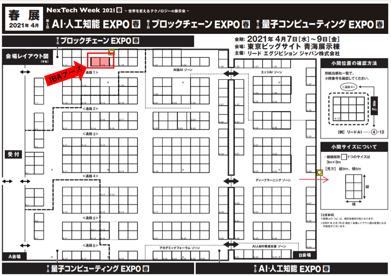 第2回 ブロックチェーン EXPO【春】 出展のご案内 | JBA | 一般社団法人 日本ブロックチェーン協会 | Japan Blockchain  Association