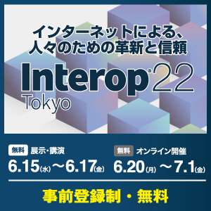 JBA後援　Interop Tokyo 2022 開催のご案内