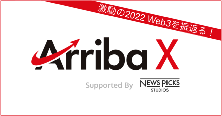 JBA後援　Arriba X supported by Newspicks Studios