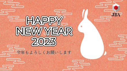 2023年　新年のご挨拶