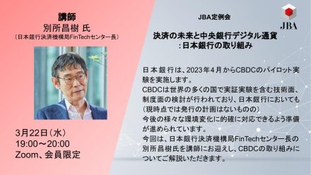 決済の未来と中央銀行デジタル通貨 ：日本銀行の取り組み