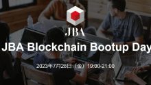 JBA Blockchain Bootup Dayを開催しました