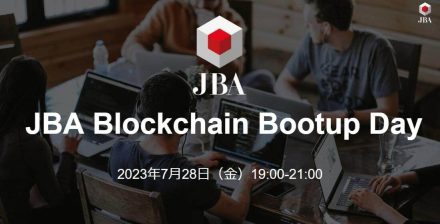 JBA Blockchain Bootup Dayを開催しました