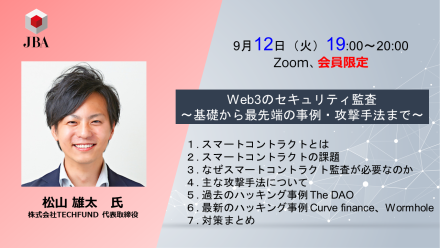 Web3のセキュリティ監査 〜基礎から最先端の事例・攻撃手法まで〜