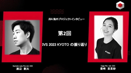 IVS 2023 KYOTOの振り返り