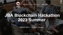 JBA Blockchain Hackathon 2023 Summer 開催報告
