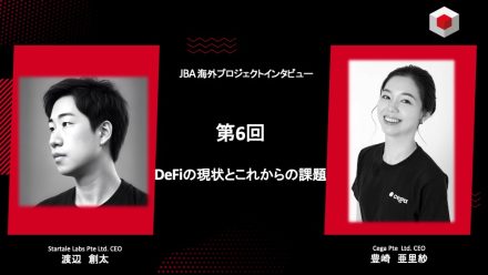 DeFi の現状とこれからの課題