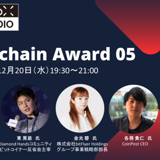 Blockchain Award 05 開催のお知らせ