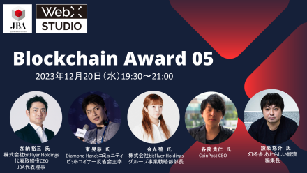 Blockchain Award 05 開催のお知らせ