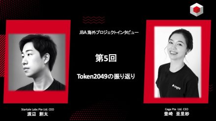 Token2049の振り返り