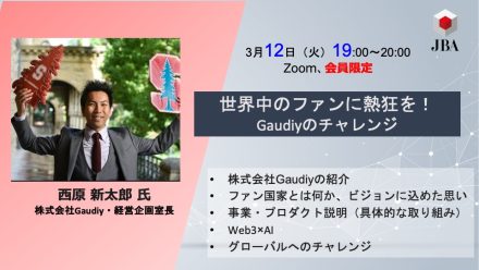 世界中のファンに熱狂を！ Gaudiyのチャレンジ