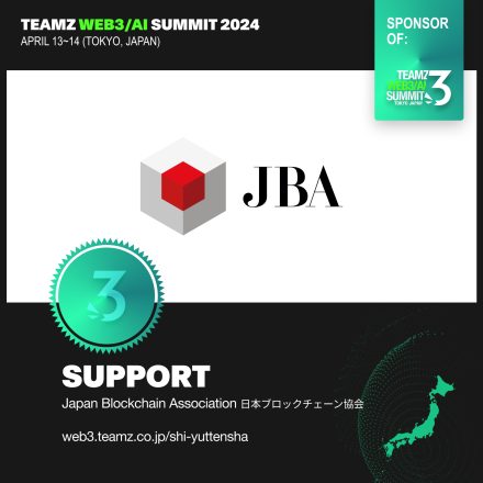 【TEAMZ WEB3/AI SUMMIT 2024】に関するお知らせ