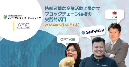 後援【ブロックチェーンで創る未来社会のデザイン】