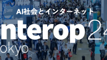 後援【Interop Tokyo 2024】