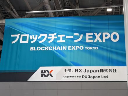 第5回 ブロックチェーンEXPO【春】を後援・出展しました！