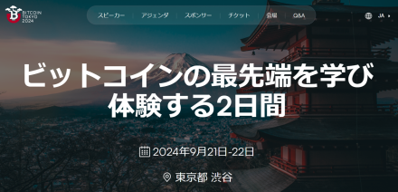 後援のお知らせ【Bitcoin Tokyo 2024】