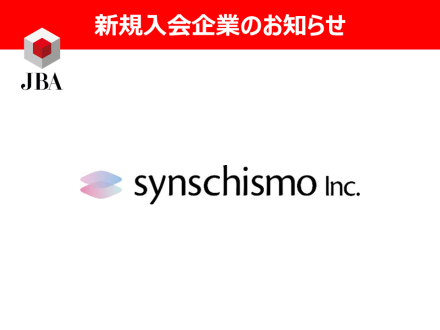 新規入会企業のお知らせ