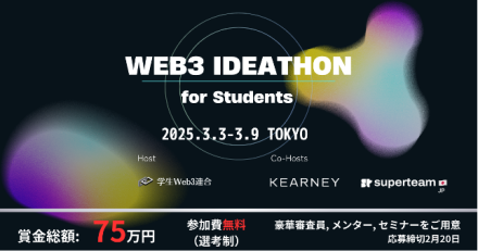 後援　WEB3 IDEATHON for Students in 2025