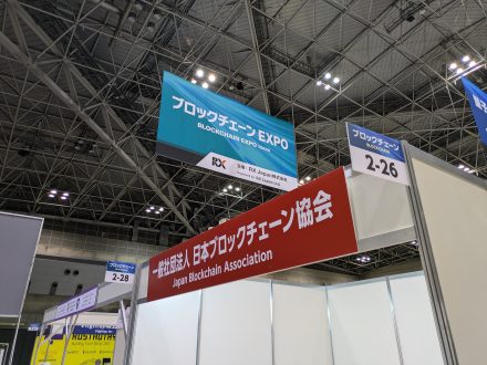 第6回ブロックチェーンEXPO春に出展しました