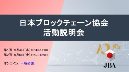 JBA 活動説明会 を開催します