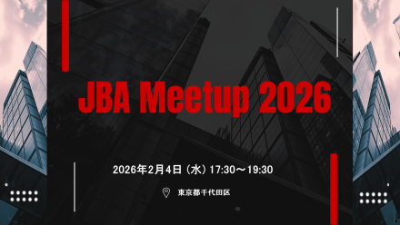 JBA Meetup 2026 開催のお知らせ