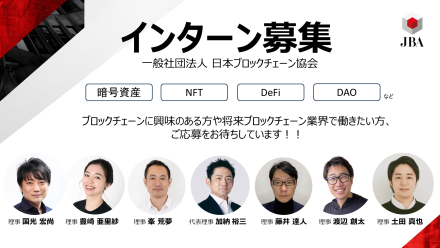 インターン募集のお知らせ