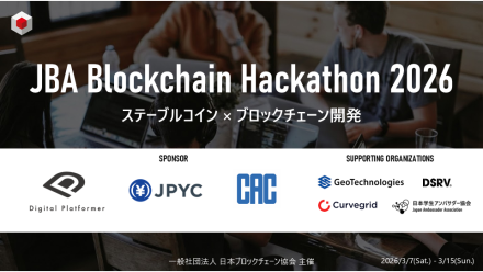 【スポンサー・協力企業拡充】JBA Blockchain Hackathon 参加者募集中!