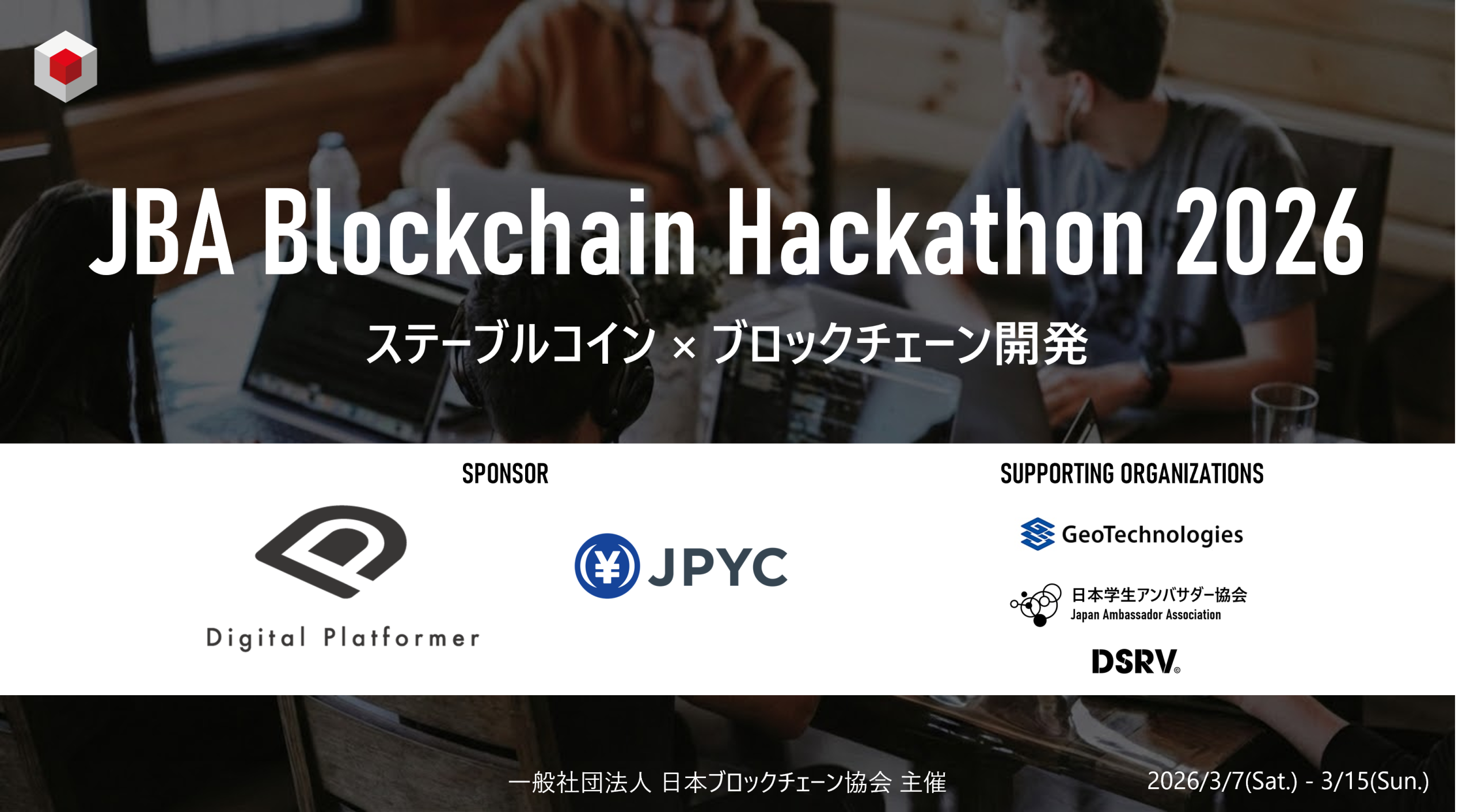 samuneiru | JBA | 一般社団法人 日本ブロックチェーン協会 | Japan Blockchain Association