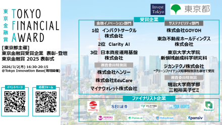 【東京都からのお知らせ】今年度受賞企業決定・3/2(月)表彰イベント開催