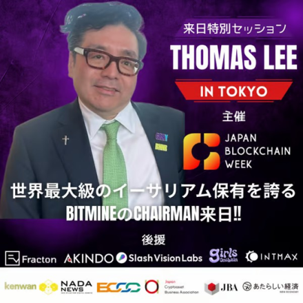 【JBA後援】Thomas Lee 氏来日特別セッション in Tokyo